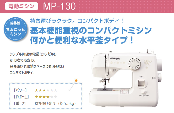 【極美品】ジャガー 電動ミシン ホワイトJAGUAR MP-130 Amazon | ジャガー 電動ミシン ホワイトJAGUAR MP-130