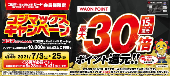 コジマ ビックカメラ 西友二俣川店 くらし応援コジマ コジマ ビックカメラ 西友二俣川店 くらし応援コジマ