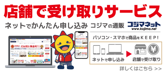 コジマ ビックカメラグループ