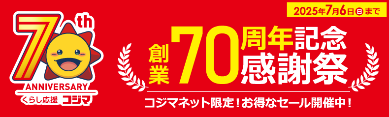 限定セール