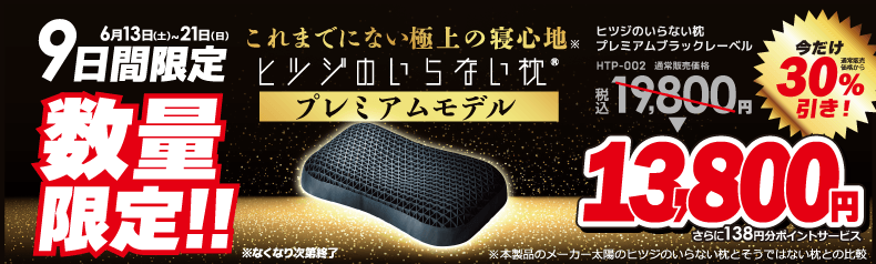 ひつじのいらない枕セール