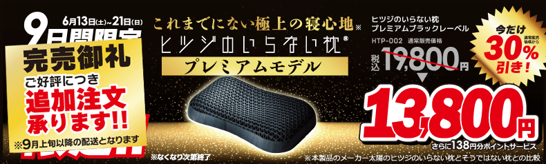 ひつじのいらない枕セール