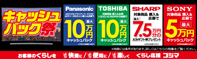 家電 電化製品のコジマネット 全品代引き手数料無料 家電 電化製品のコジマネット 全品代引き手数料無料