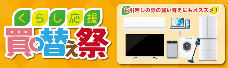 楽天ペイ 家電通販のコジマネット 全品代引き手数料無料