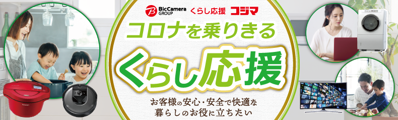 家電 電化製品のコジマネット 全品代引き手数料無料 家電 電化製品のコジマネット 全品代引き手数料無料
