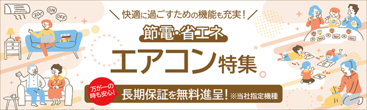 家電・電化製品のコジマネット - 全品代引き手数料無料