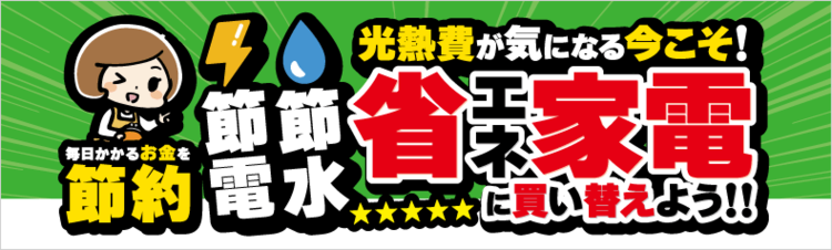 家電・電化製品のコジマネット - 全品代引き手数料無料