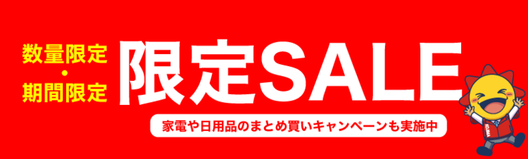 家電・電化製品のコジマネット - 全品代引き手数料無料