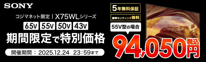 当社指定テレビが期間限定の特別価格