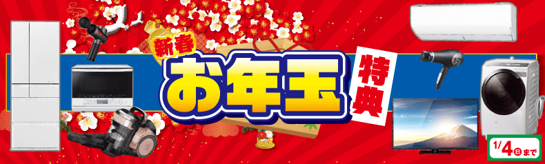 お年玉特典