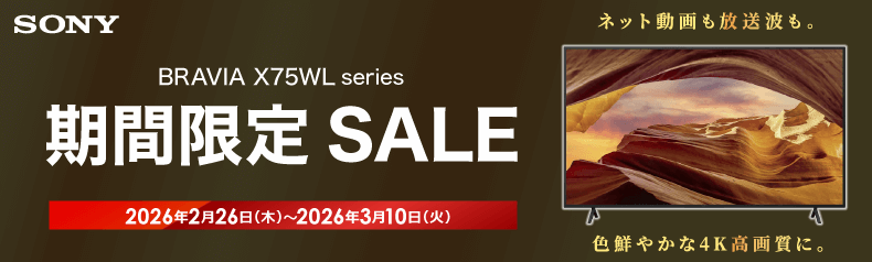 当社指定テレビが期間限定の特別価格
