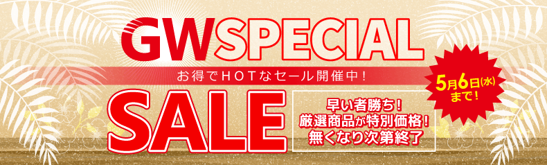 コジダイナマイトセール