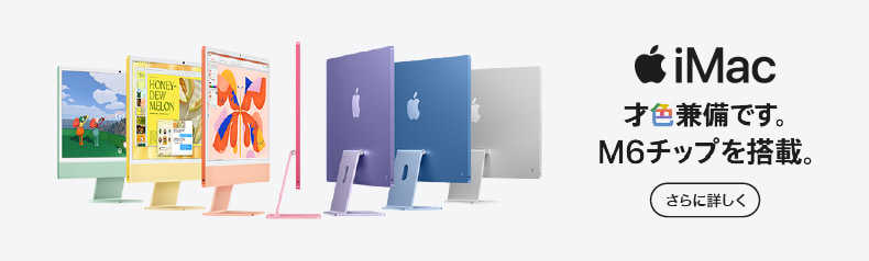 iMac M6チップ
