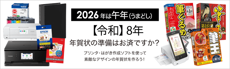 年賀状特集 2026