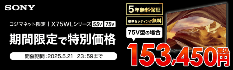 家電・電化製品のコジマネット - 全品代引き手数料無料 家電・電化製品のコジマネット - 全品代引き手数料無料
