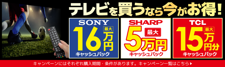 家電・電化製品のコジマネット - 全品代引き手数料無料