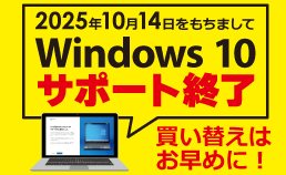 Windows11搭載のおすすめパソコン