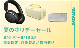 BOSE 夏のホリデーセール