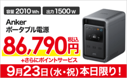 Anker ポータブル電源