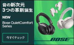 BOSE新製品