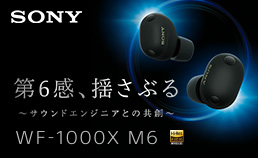 ソニー 新作イヤホン WF-1000XM6