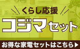 コジマネット