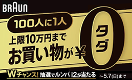 ブラウン キャンペーン