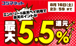 楽天ペイ キャンペーン