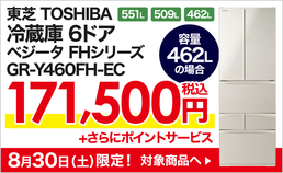 東芝　冷蔵庫がお買い得