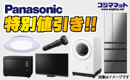 パナソニック キャンペーン