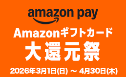 Amazonギフトカード大還元祭