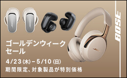 BOSEゴールデンウィークセール