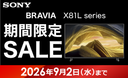 当社指定テレビが期間限定の特別価格