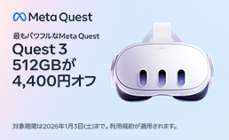 Meta Quest 3 512GBセール！
