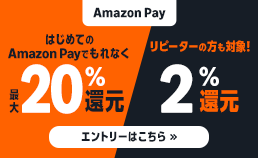 Amazon Payキャンペーン