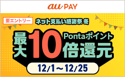 au PAY ネット支払い感謝祭
