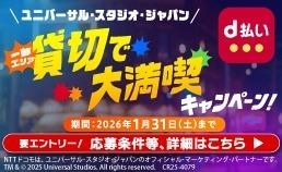 d払いキャンペーン