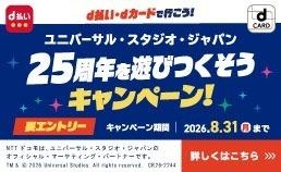 ｄ払いキャンペーン