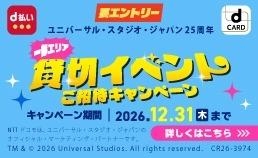 ｄ払いキャンペーン
