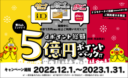 ポイントバックキャンペーン