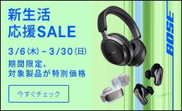 BOSE 新生活応援SALE