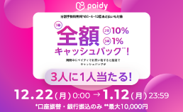 ペイディ キャッシュバックキャンペーン