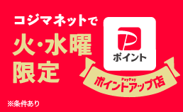 PayPayポイントアップ