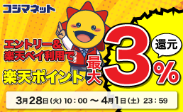 楽天ペイ キャンペーン