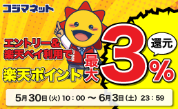 楽天ペイ キャンペーン