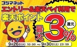 楽天ペイ キャンペーン