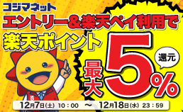 楽天ペイ キャンペーン