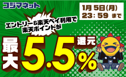 楽天ペイ キャンペーン