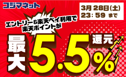 楽天ペイ キャンペーン