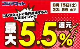 楽天ペイキャンペーン
